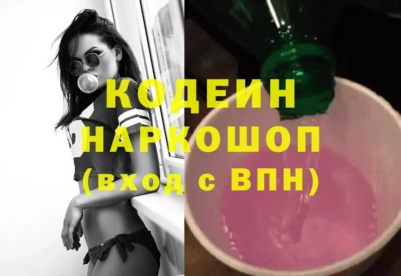 Codein Purple Drank  цена наркотик  Андреаполь 