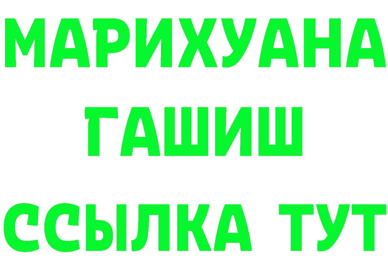 ГАШИШ hashish зеркало даркнет mega Андреаполь